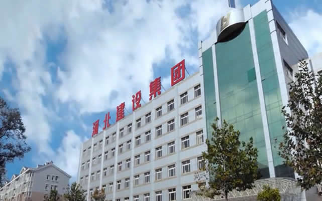 郏县河北建设集团